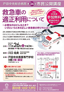 戸田中央総合病院 第34回市民公開講座救急車の適正利用について