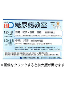 糖尿病教室 糖尿病のこと、知っていますか?