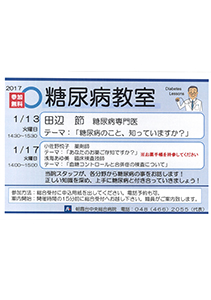糖尿病教室 糖尿病のこと、知っていますか?