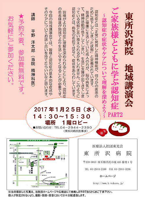 ご家族様とともに学ぶ認知症PART2