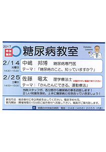 糖尿病教室 糖尿病のこと、知っていますか?
