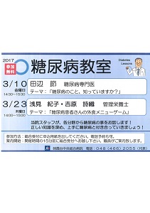 糖尿病教室 糖尿病のこと、知っていますか?