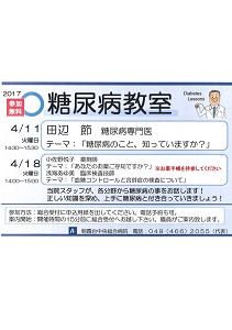 糖尿病教室 糖尿病のこと、知っていますか？