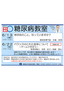 糖尿病教室 糖尿病のこと、知っていますか?