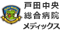 戸田中央総合病院