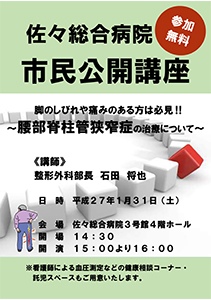 腰部脊柱管狭窄症の治療について