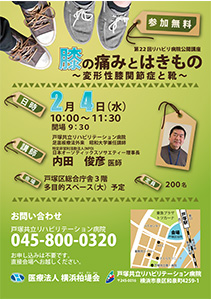 膝の痛みとはきもの～変形性膝関節症と靴～