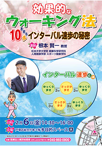 効果的なウォーキング法～10歳若返る インターバル速歩の秘密～