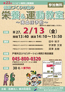 健康づくりの為の栄養＆運動教室～高血圧予防～