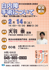 白内障手術について～実は、白内障は誰にでも起こるのです～