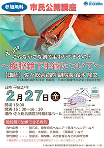 えっ？こんな小さな創で手術ができるの？～腹腔鏡下手術について～
