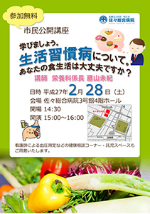 学びましょう。生活習慣病について。あなたの食生活は大丈夫ですか？