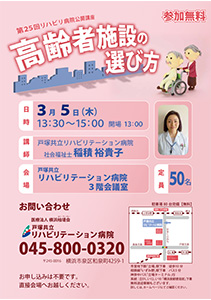 高齢者施設の選び方