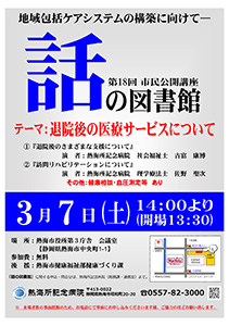 第18回 市民公開講座「話の図書館」