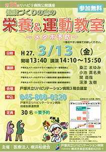 健康づくりの為の栄養＆運動教室～メタボ予防～