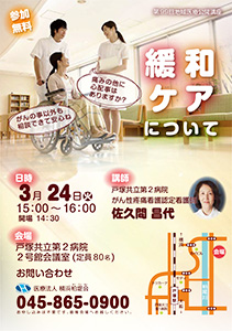 緩和ケアについて