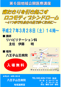 寝たきりを引き起こすロコモシンドローム～いつまでも自分の足で歩くために～