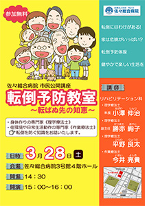 転倒予防教室～転ばぬ先の知恵～