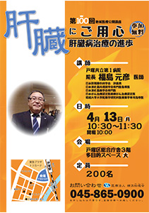 肝臓にご用心～肝臓病治療の進歩～