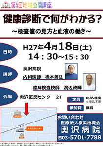 健康診断で何がわかる？～検査値の見方と血液の働き～