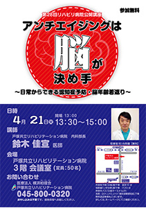 アンチエイジングは脳が決め手！～日常からできる認知症予防・脳年齢若返り～