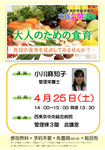 大人のための食育　～普段の食事を見直してみませんか？～
