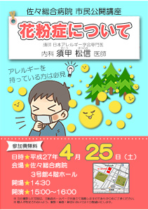 花粉症について