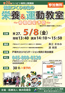 健康づくりの為の栄養＆運動教室　～骨粗鬆症予防～