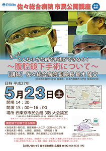 えっ？こんな小さな創で手術ができるの？ ～腹腔鏡下手術について～