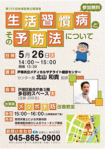 生活習慣病とその予防について・メタボ予防改善教室