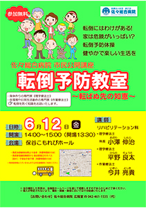 転倒予防教室～転ばぬ先の知恵～