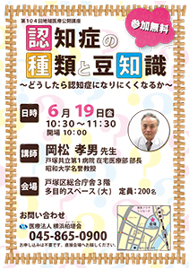 認知症の種類と豆知識～どうしたら認知症になりにくくなるか～