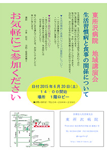 生活習慣病と食事の関係について