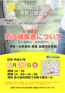 前立腺疾患について