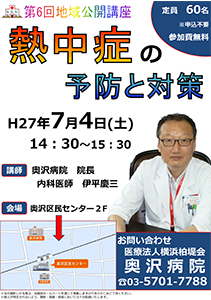 熱中症の予防と対策