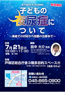 子どもの夜尿症について～家庭での対応から話題の治療まで～