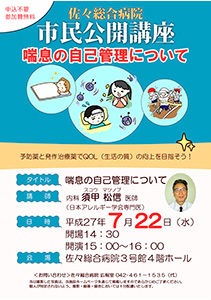 喘息の自己管理について～QOLの向上を目指そう～