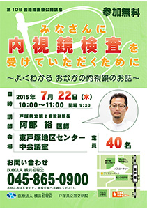 みなさんに内視鏡検査を受けていただくために～よくわかる　おなかの内視鏡のお話～