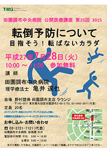 転倒予防について目指そう！転ばないカラダ