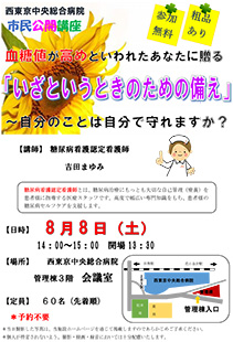 血糖値が高めといわれたあなたに贈る「いざというときのための備え」～自分のことは自分で守れますか？～