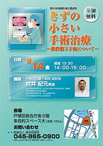 きずの小さい手術治療～腹腔鏡下手術について～