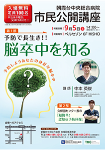 予防で長生き! 脳卒中を知る超簡単! 認知症予防体操