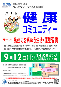 免疫力を高める生活・運動習慣