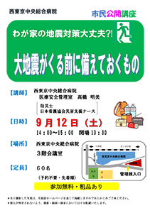 大地震がくる前に備えておくもの～わが家の地震対策大丈夫？！～