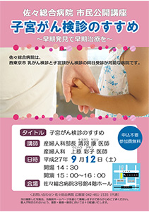 子宮がん検診のすすめ～早期発見で早期治療を～