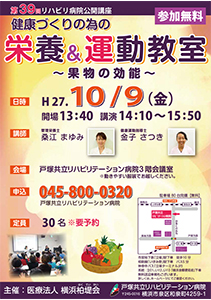 健康づくりの為の栄養＆運動教室～果物の効能～
