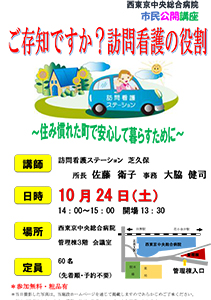ご存知ですか？訪問看護の役割～住み慣れた町で安心して暮らすために～