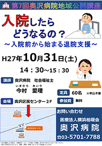 入院したらどうなるの？　～入院前から始まる退院支援～