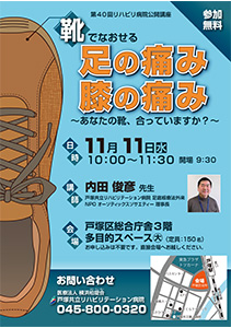 靴でなおせる足の痛み・膝の痛み～あなたの靴、合っていますか？～
