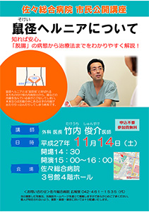 鼠径ヘルニアについて～知れば安心。「脱腸」の病態から治療法までをわかりやすく解説！～